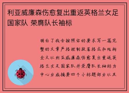利亚威廉森伤愈复出重返英格兰女足国家队 荣膺队长袖标 利亚威廉森伤愈复出重返英格兰女足国家队 荣膺队长袖标
