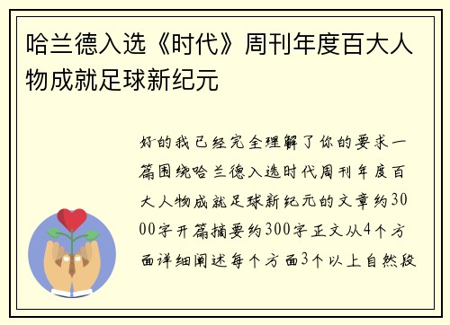 哈兰德入选《时代》周刊年度百大人物成就足球新纪元 哈兰德入选《时代》周刊年度百大人物成就足球新纪元