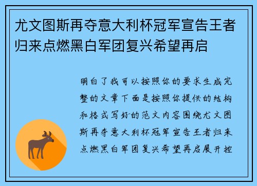 尤文图斯再夺意大利杯冠军宣告王者归来点燃黑白军团复兴希望再启 尤文图斯再夺意大利杯冠军宣告王者归来点燃黑白军团复兴希望再启